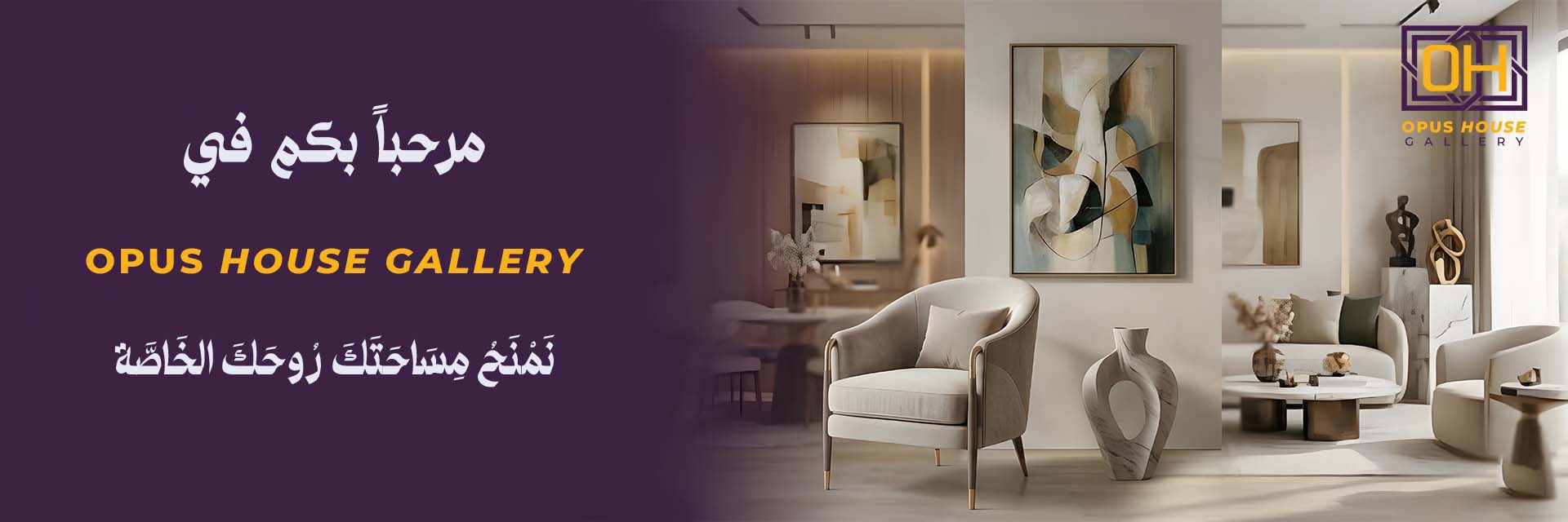 هنا تلتقي الفخامة المطلقة بطاقة طموحك العظيمة ، لنسحق رتابة الجدران الصامتة و نشعل مساحتك الخاصة بالإلهام و التميز اليومي. نحن نمنح مكتبك، منزلك، أو غرفتك الخاصة سلطة جمالية لا تُقاوم تذكرك دائماً بمن تكون و بما تطمح للوصول إليه.